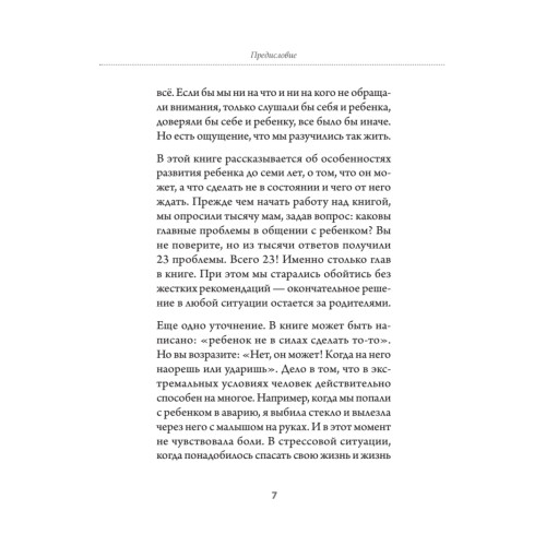 Пойми меня, мама. Главные проблемы воспитания малышей