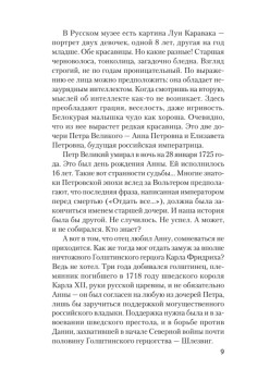 Принцессы немецкие - судьбы русские (покет)