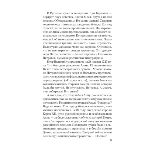 Принцессы немецкие - судьбы русские (покет)