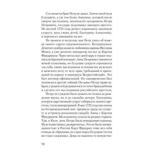 Принцессы немецкие - судьбы русские (покет)