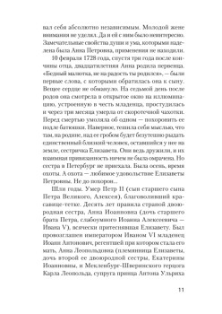 Принцессы немецкие - судьбы русские (покет)