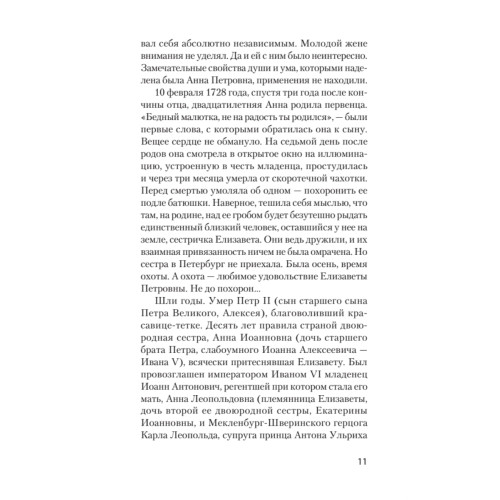 Принцессы немецкие - судьбы русские (покет)