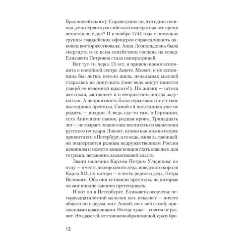 Принцессы немецкие - судьбы русские (покет)