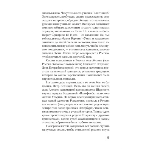 Принцессы немецкие - судьбы русские (покет)
