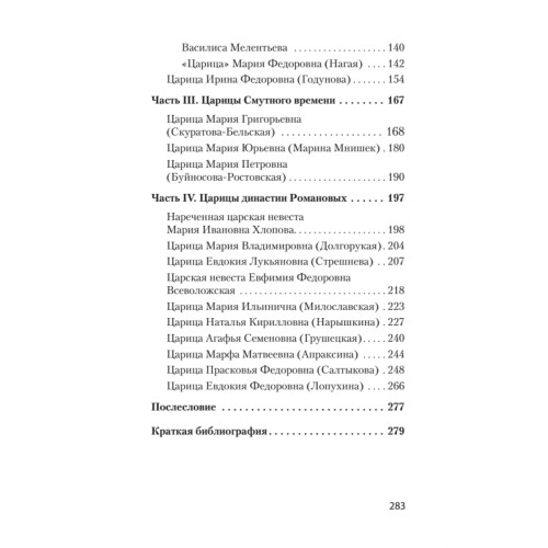 Жёны русских государей (покет)