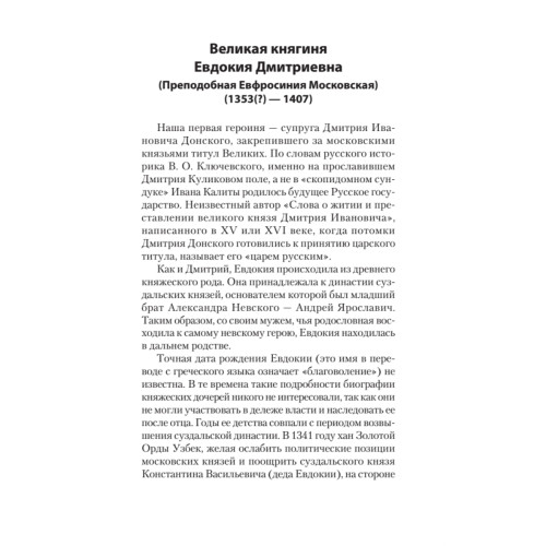 Жёны русских государей (покет)