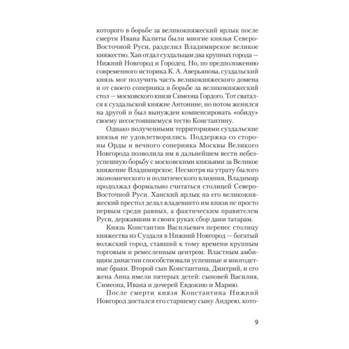 Жёны русских государей (покет)