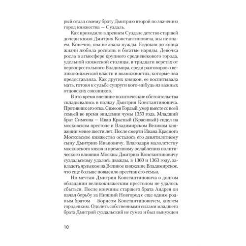 Жёны русских государей (покет)