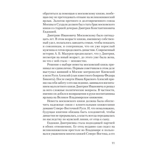 Жёны русских государей (покет)