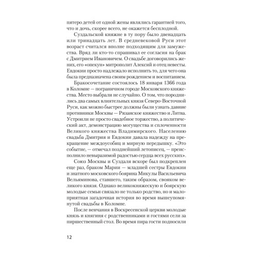 Жёны русских государей (покет)