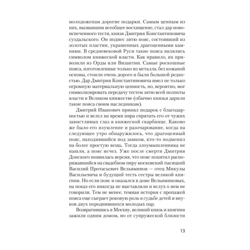 Жёны русских государей (покет)