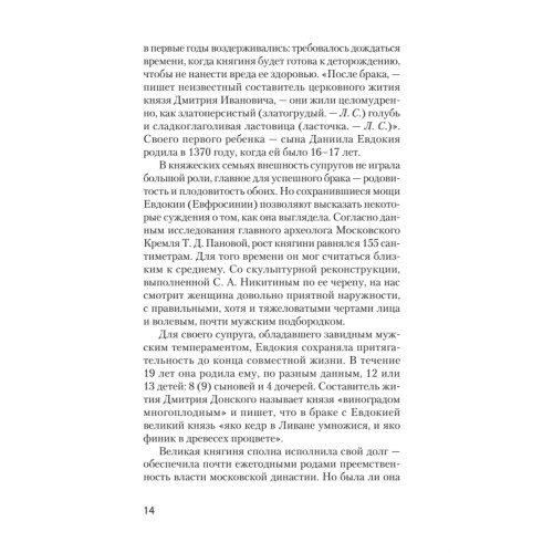 Жёны русских государей (покет)