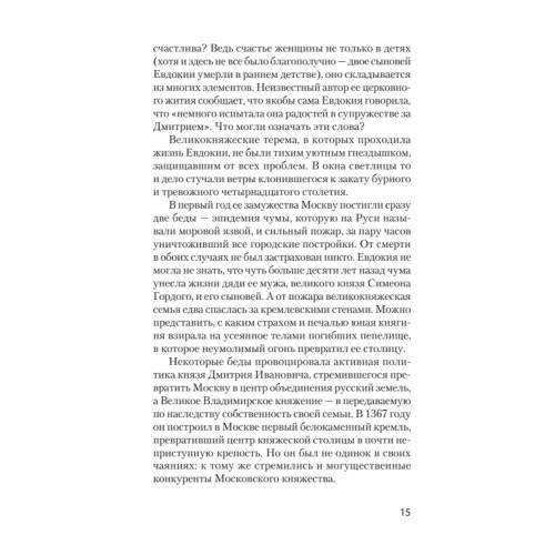 Жёны русских государей (покет)