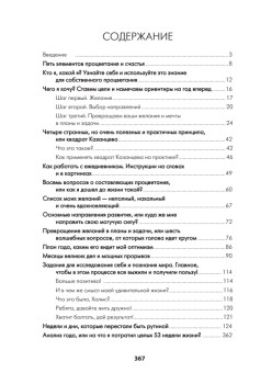 Ежедневник успеха и процветания