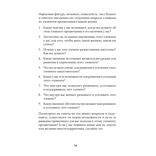 Ежедневник успеха и процветания