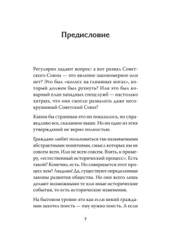 Вехи русской истории. Предисловие Дмитрий GOBLIN Пучков