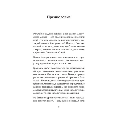 Вехи русской истории. Предисловие Дмитрий GOBLIN Пучков