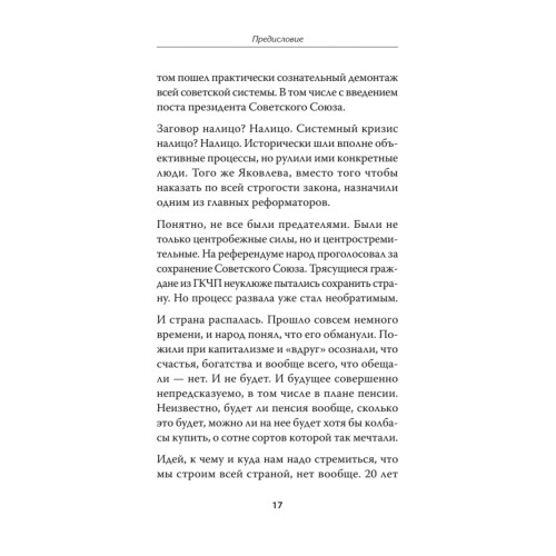 Вехи русской истории. Предисловие Дмитрий GOBLIN Пучков