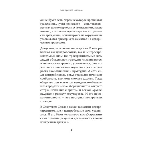 Вехи русской истории. Предисловие Дмитрий GOBLIN Пучков