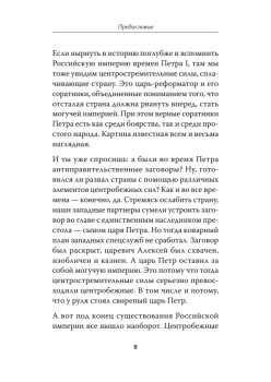 Вехи русской истории. Предисловие Дмитрий GOBLIN Пучков