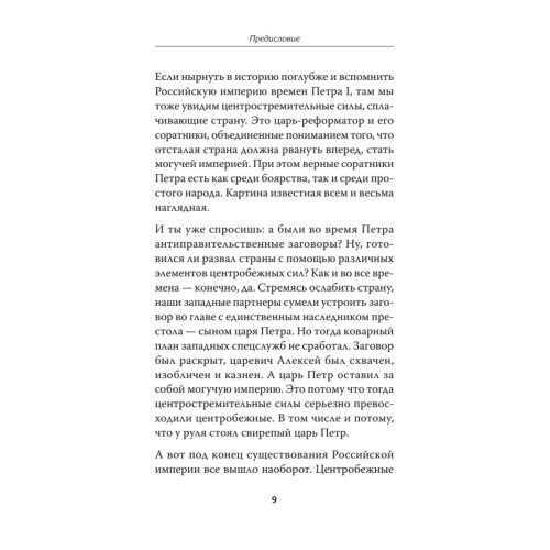 Вехи русской истории. Предисловие Дмитрий GOBLIN Пучков