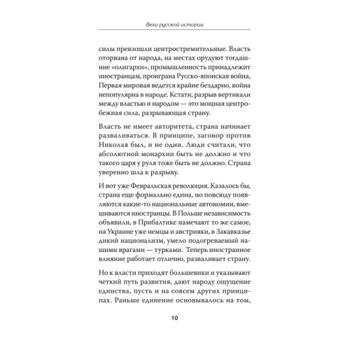Вехи русской истории. Предисловие Дмитрий GOBLIN Пучков