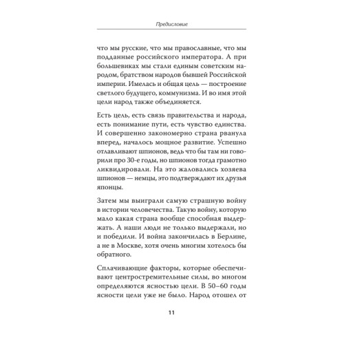 Вехи русской истории. Предисловие Дмитрий GOBLIN Пучков