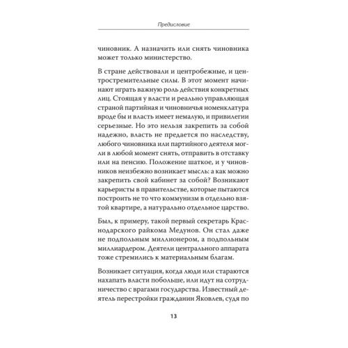 Вехи русской истории. Предисловие Дмитрий GOBLIN Пучков