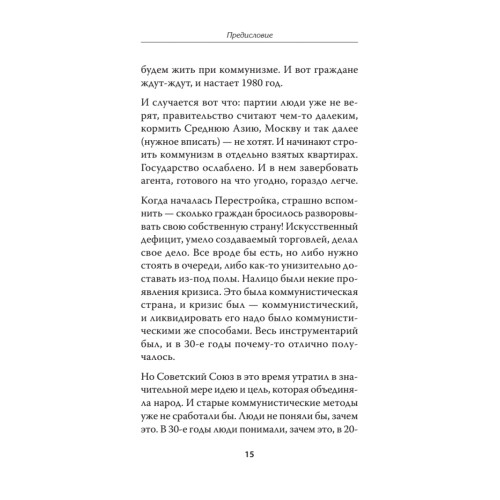 Вехи русской истории. Предисловие Дмитрий GOBLIN Пучков