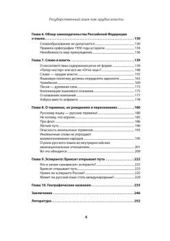 Государственный язык как орудие власти. С предисловием Николая Старикова