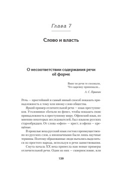 Государственный язык как орудие власти. С предисловием Николая Старикова