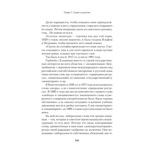 Государственный язык как орудие власти. С предисловием Николая Старикова