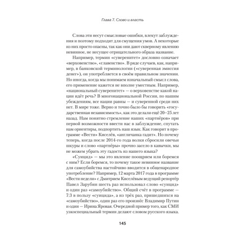 Государственный язык как орудие власти. С предисловием Николая Старикова