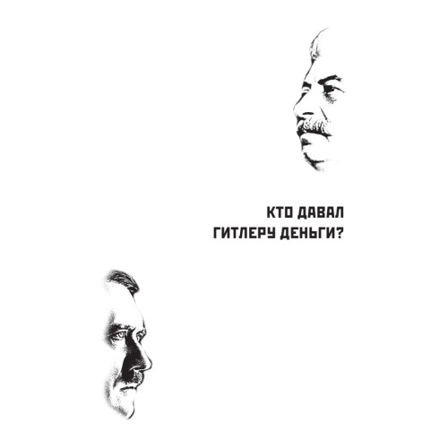 Кто заставил Гитлера напасть на Сталина