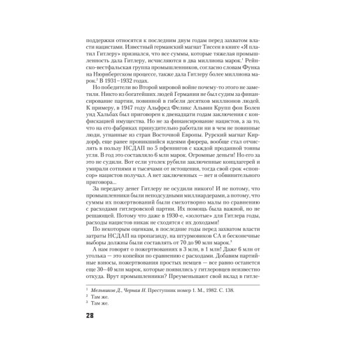 Кто заставил Гитлера напасть на Сталина