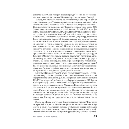 Кто заставил Гитлера напасть на Сталина