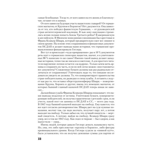 Кто заставил Гитлера напасть на Сталина