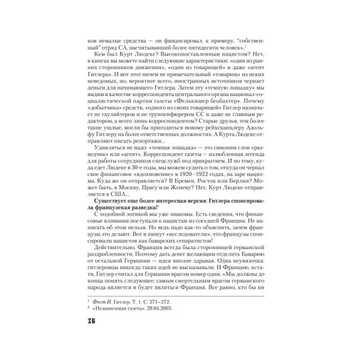 Кто заставил Гитлера напасть на Сталина