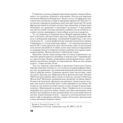 Кто заставил Гитлера напасть на Сталина