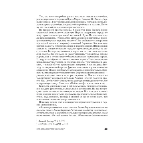 Кто заставил Гитлера напасть на Сталина