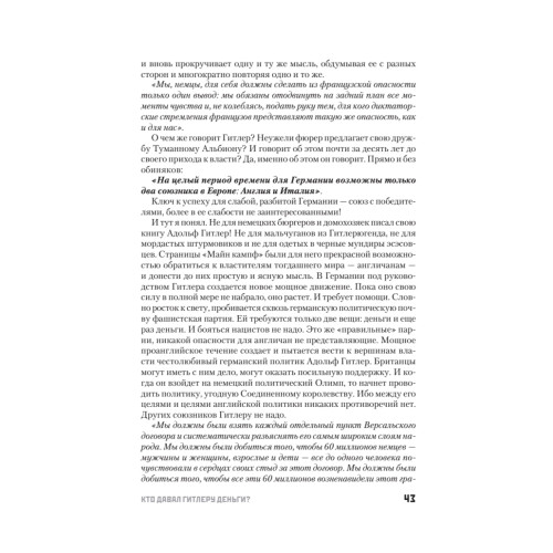 Кто заставил Гитлера напасть на Сталина