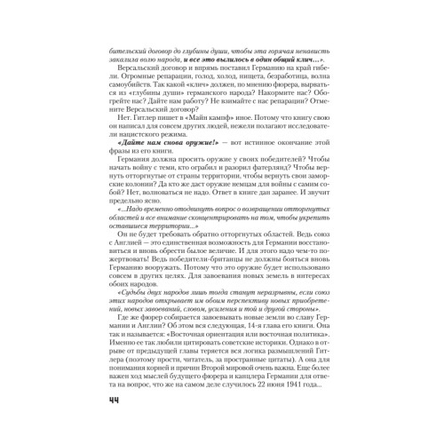 Кто заставил Гитлера напасть на Сталина