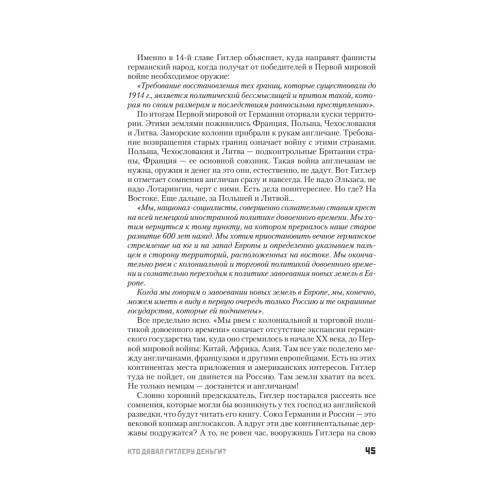 Кто заставил Гитлера напасть на Сталина