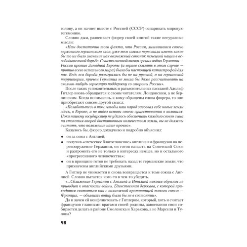 Кто заставил Гитлера напасть на Сталина