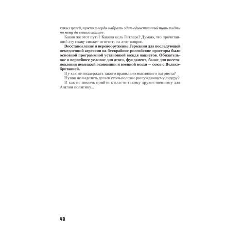 Кто заставил Гитлера напасть на Сталина
