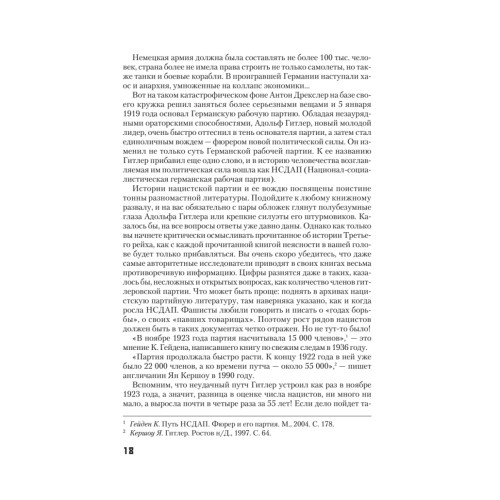 Кто заставил Гитлера напасть на Сталина