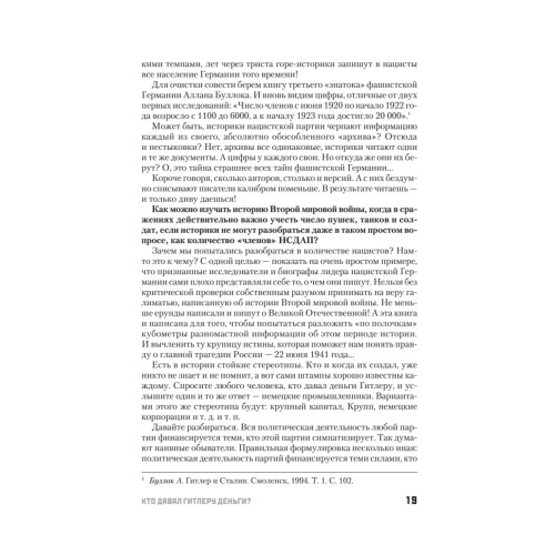 Кто заставил Гитлера напасть на Сталина