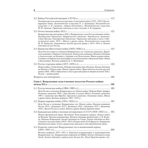 Военная история. Учебник для военных вузов