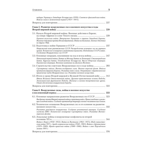 Военная история. Учебник для военных вузов