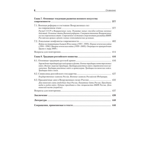 Военная история. Учебник для военных вузов